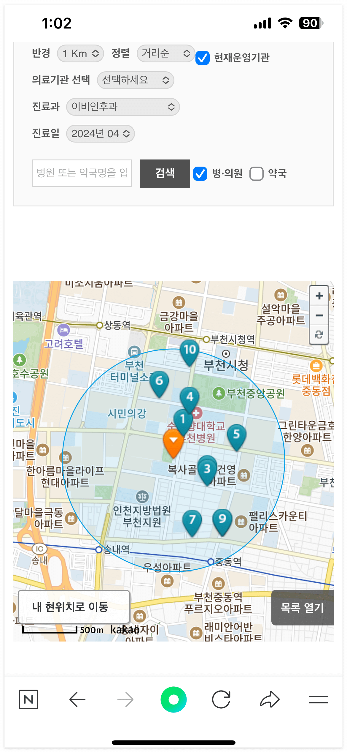응급의료포털 홈페이지