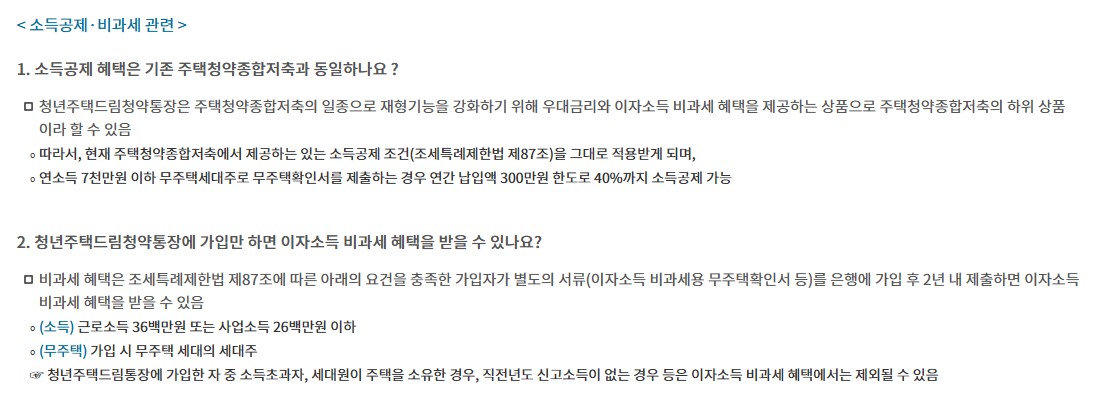 청년주택드림 청약통장 활용법