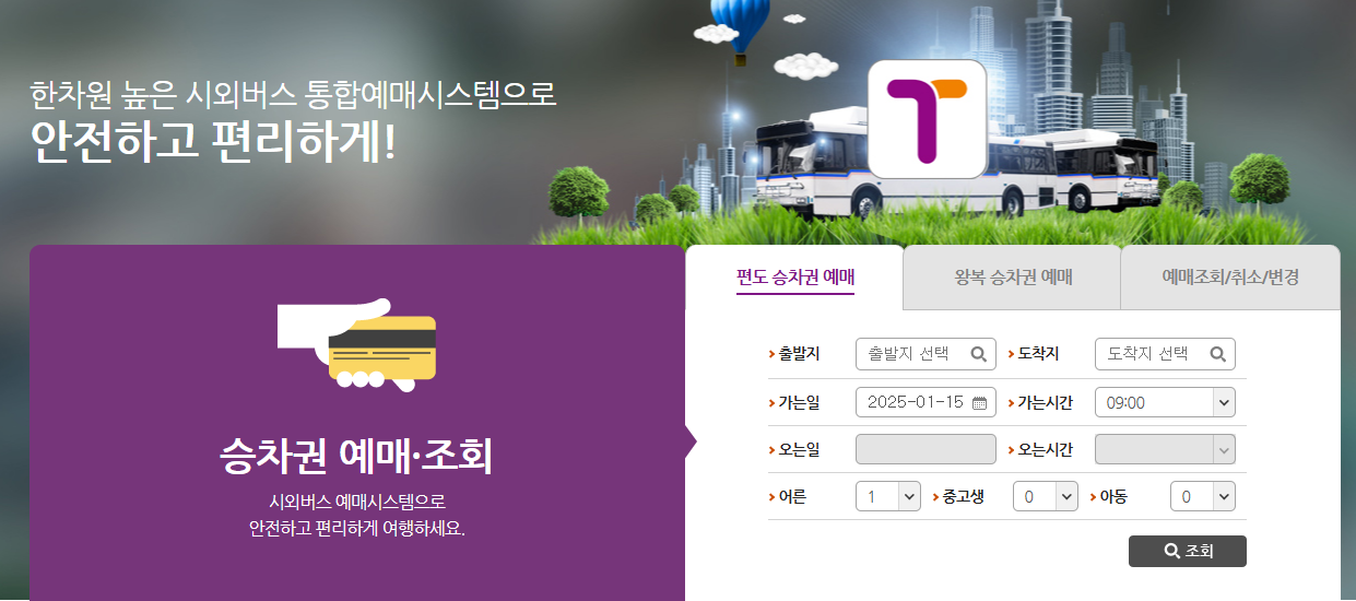 전주에서-인천공항-리무진-버스-시간표-예매