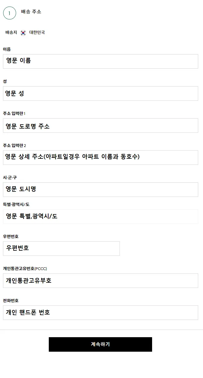 배송주소입력하기