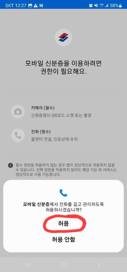 모바일 신분증