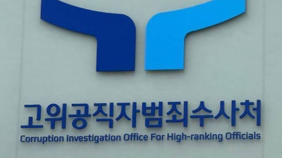 공수처 뜻 국수본 특수본 차이