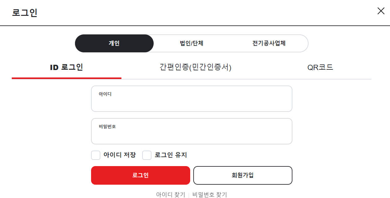 한전on로그인