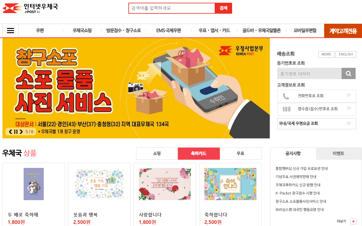 우체국 주거이전