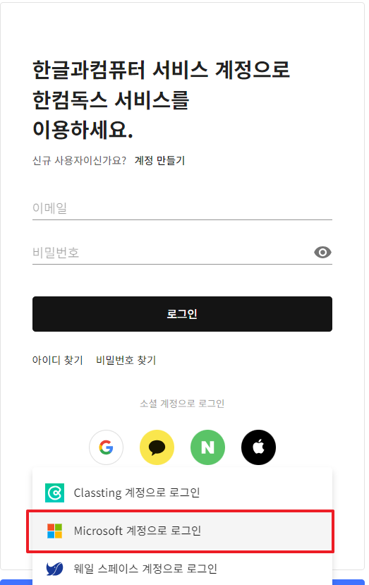 한컴독스 무료
