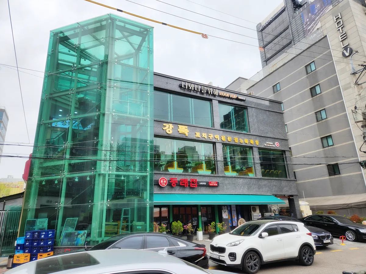 양꼬치-전문점-강뚝-외관