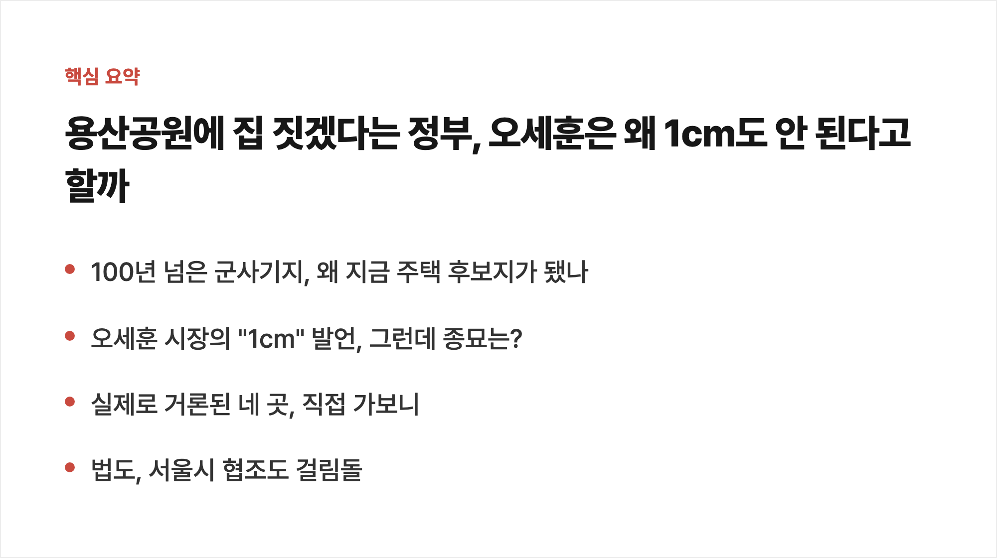 핵심 요약