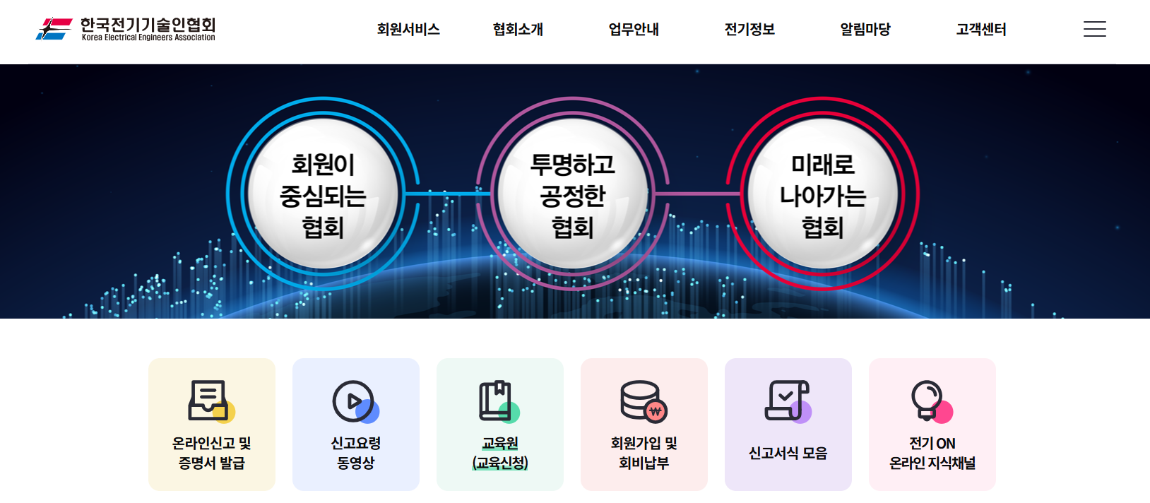 한국전기기술인협회 홈페이지