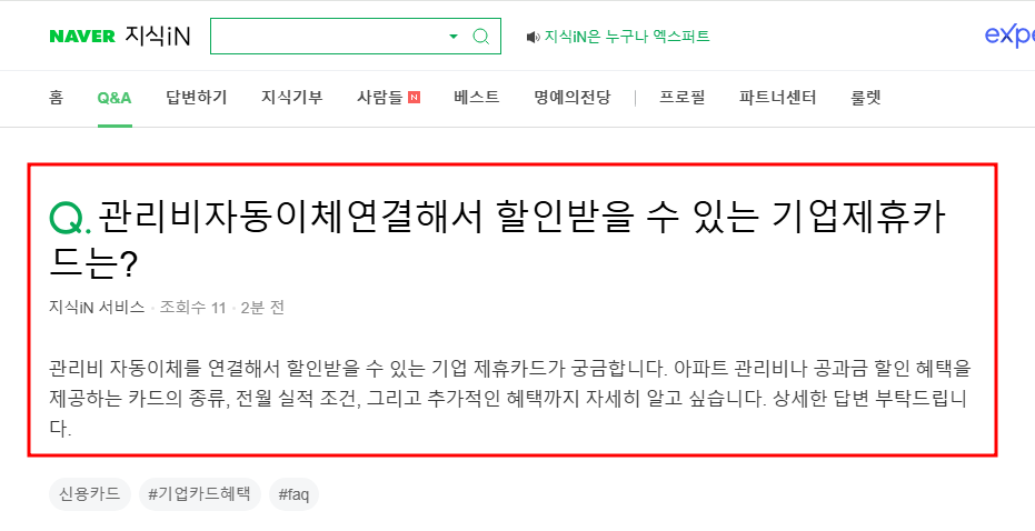 관리비 할인 가능한 질문 지식인