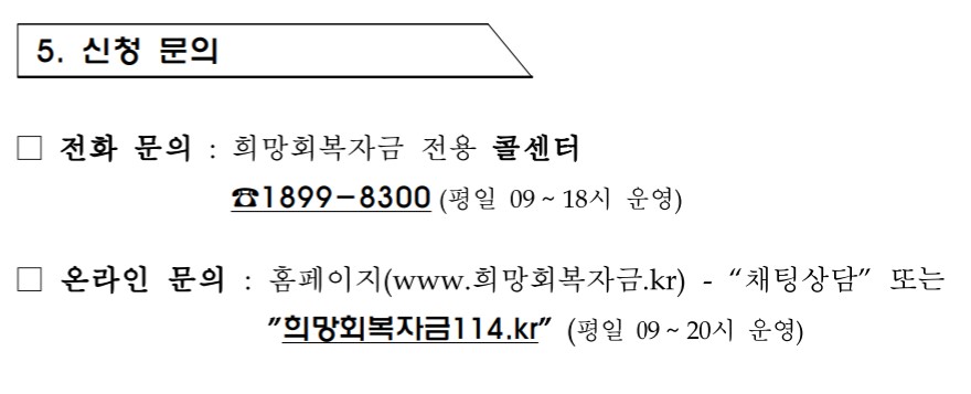 희망회복자금-지원제외