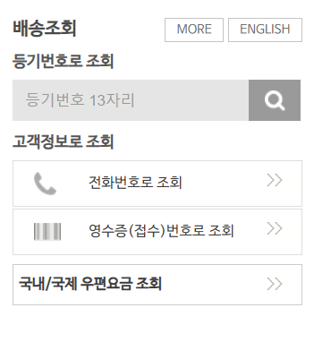 우체국 등기 번호 조회 하기
