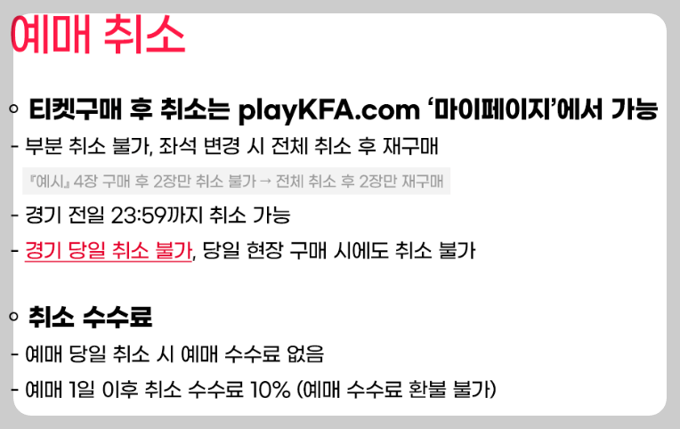 대한민국 축구 티켓