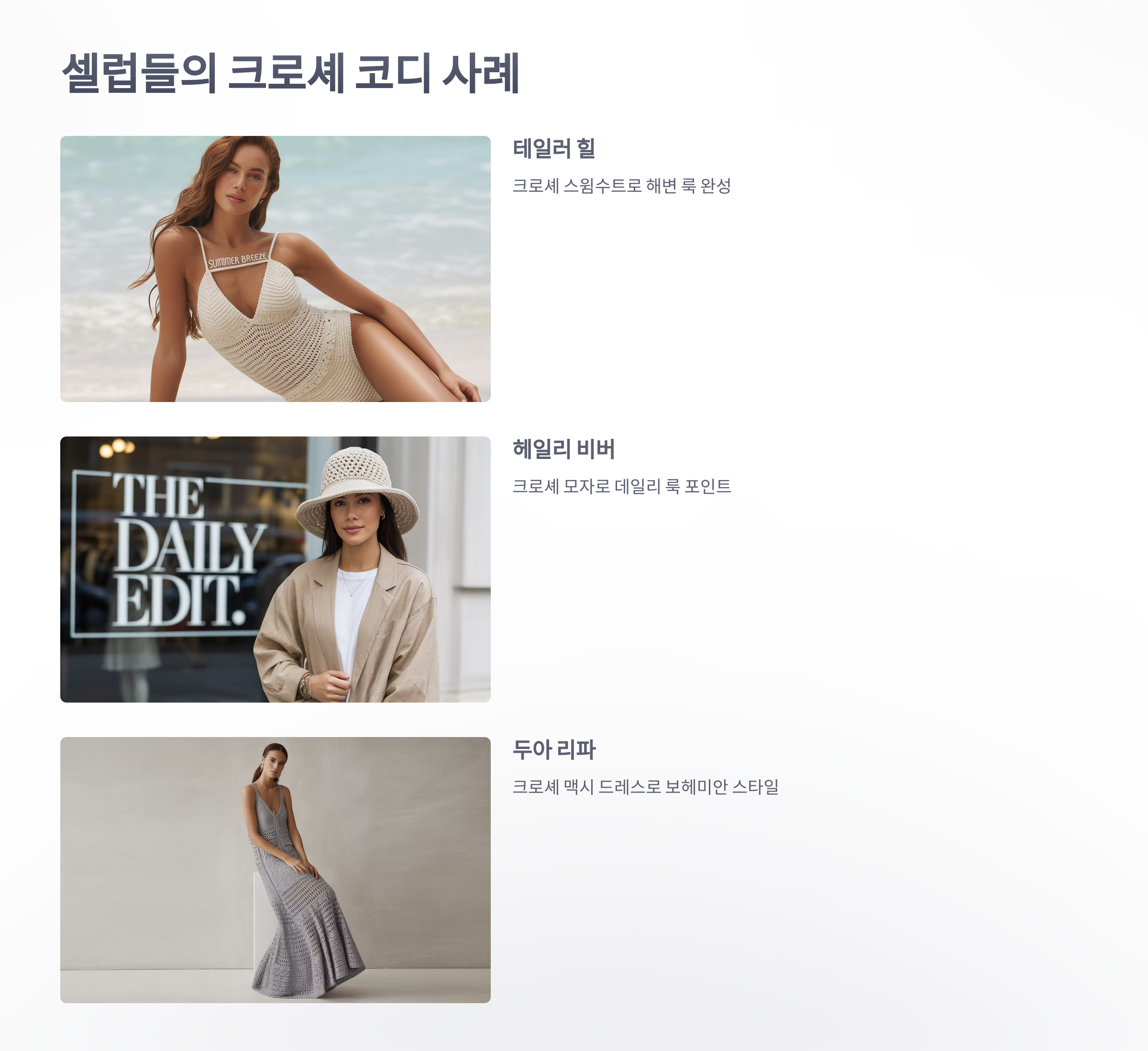 참조-크로셰-코디-3