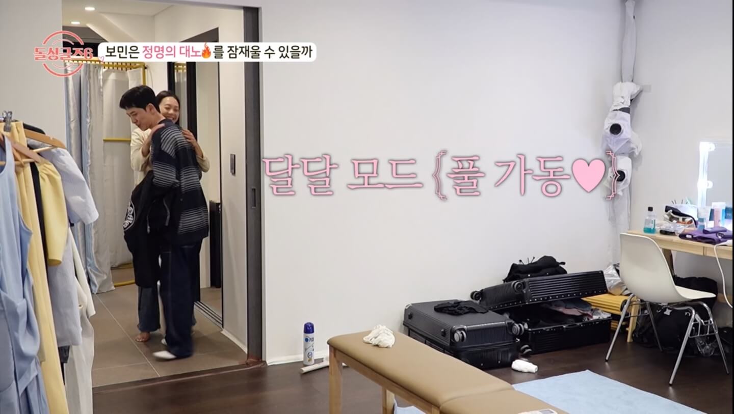 돌싱글즈6 현커 확인하기