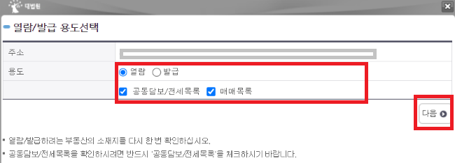 대법원-인터넷-등기소-등기부등본-열람-발급