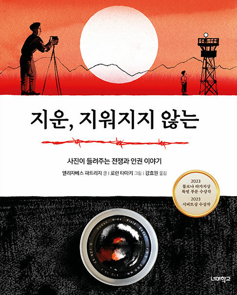 지운&#44; 지워지지 않는