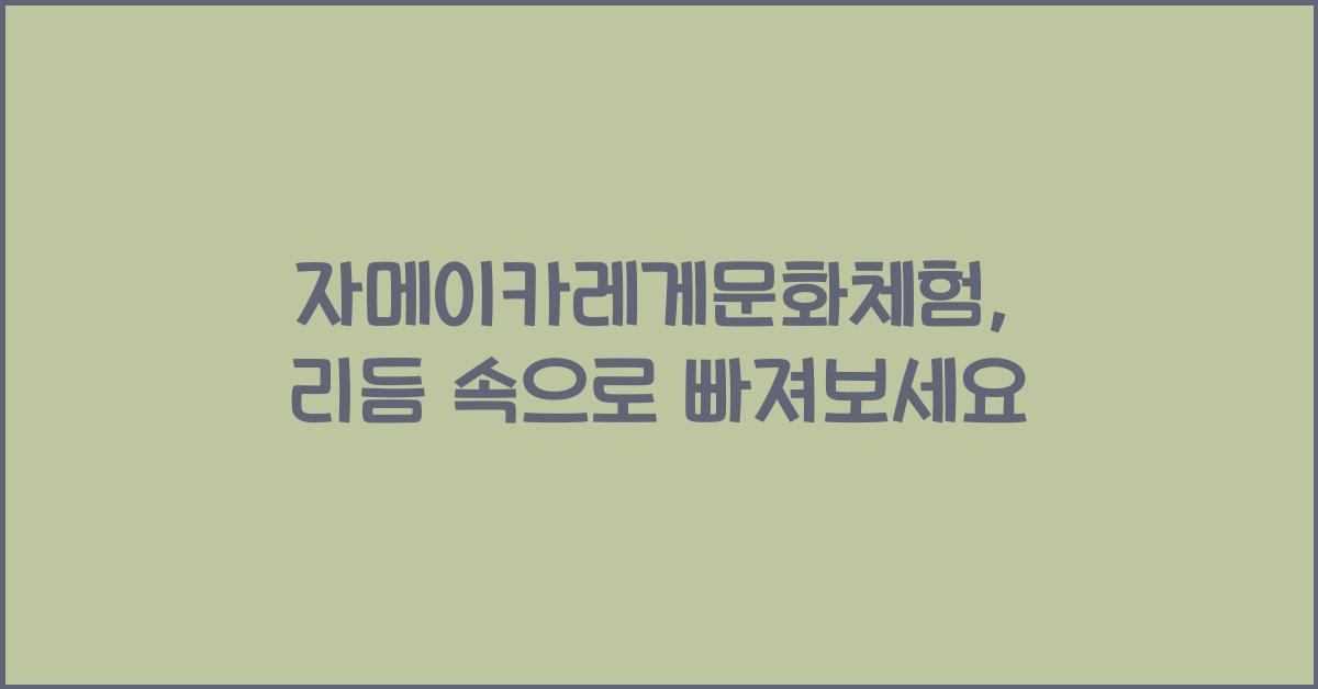 자메이카레게문화체험