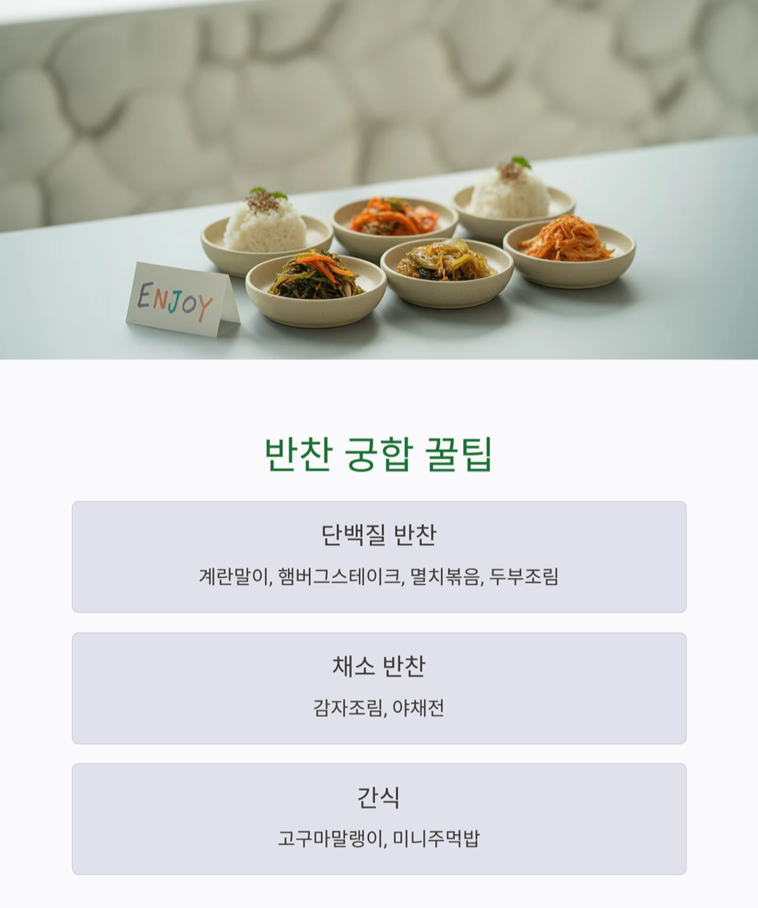 아이들도 반한 밥도둑 반찬 레시피 모음