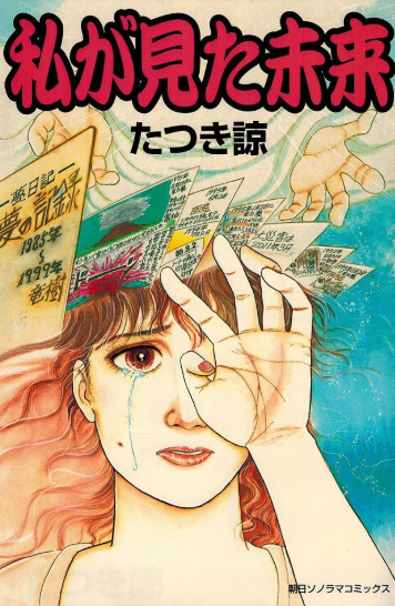 일본 대지진 7월 5일 발생설? 일본 방송 반응