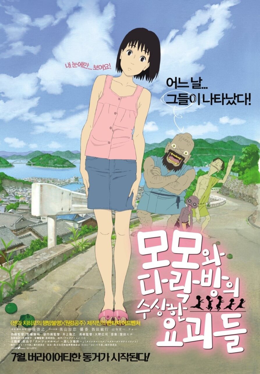 A Letter to Momo poster