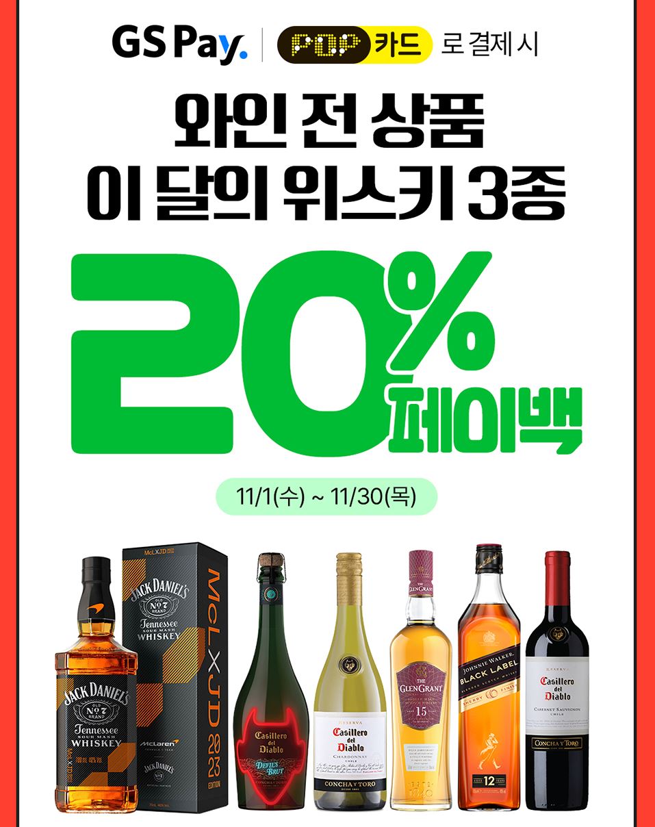 GS25_11월할인행사총정리