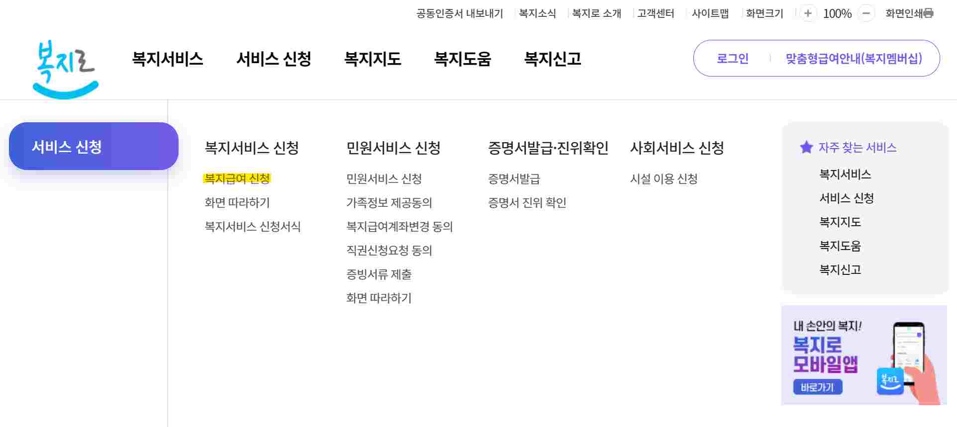 복지로 홈페이지