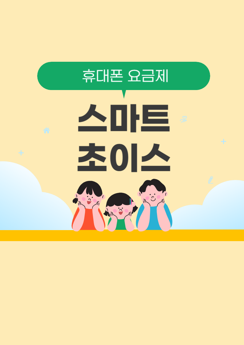 스마트 초이스