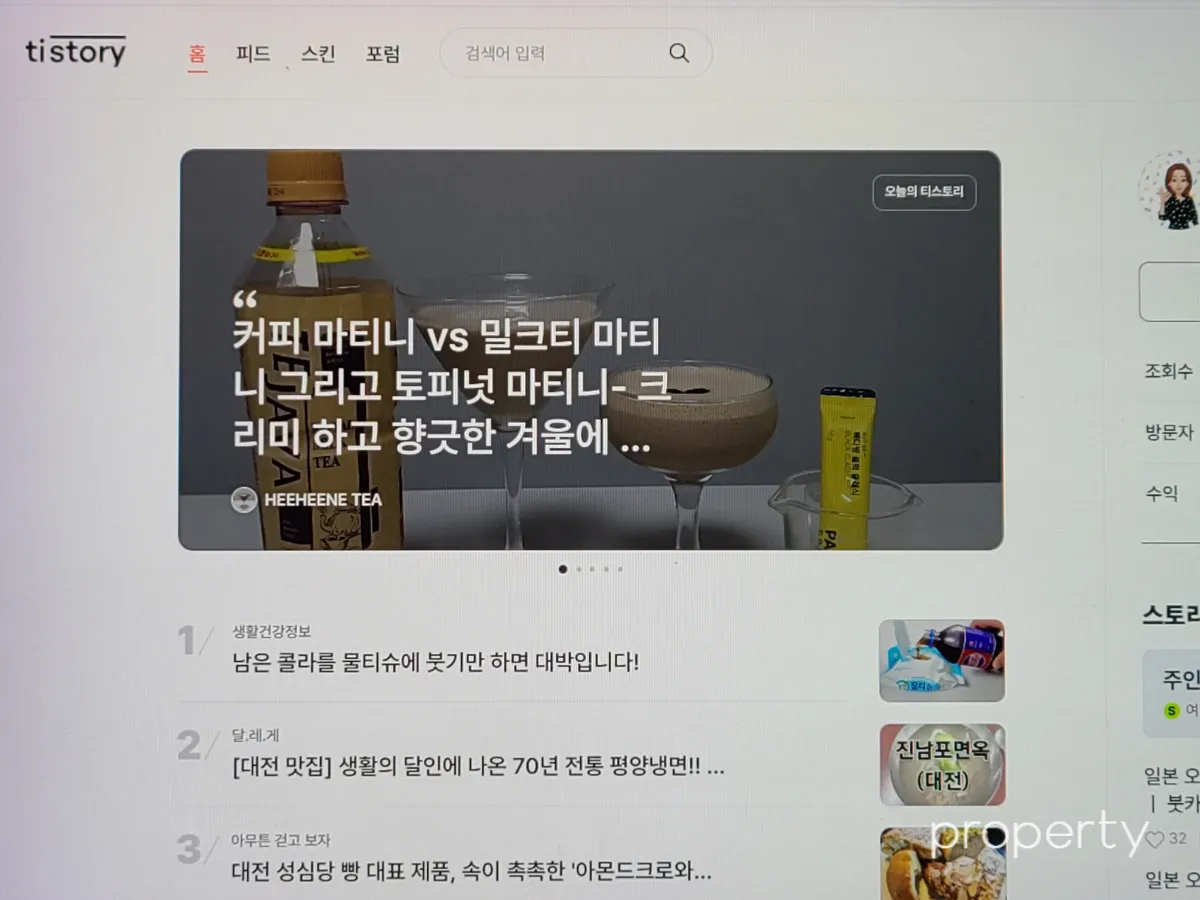 티스토리블로그-홈화면-왼쪽위에-티스토리로글자-화면가운데-여러개의블로그글