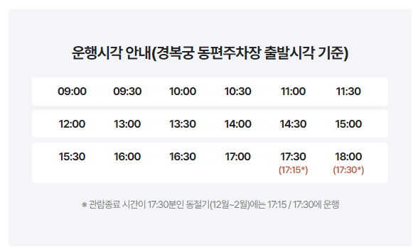 청와대 관람 주차정보