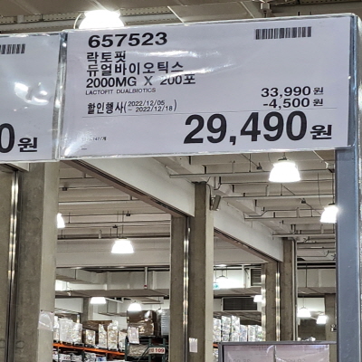 코스트코(COSTCO) 할인정보&amp;#44; 광명&amp;#44; 12월 둘째주