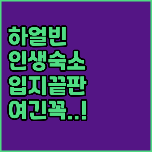 겨울 하얼빈 자유여행 숙소 추천 리스..