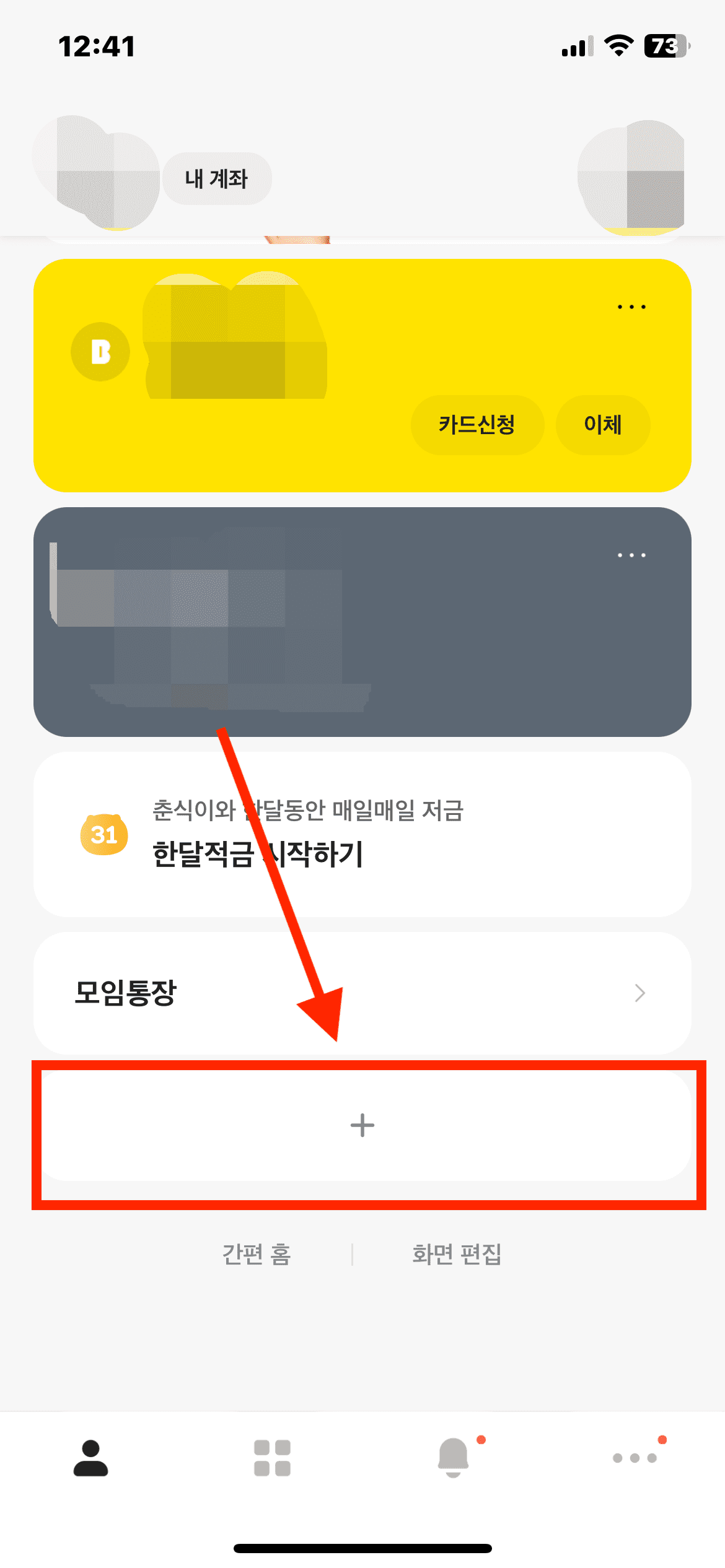 카카오뱅크 계좌 개설 해지 방법은? 