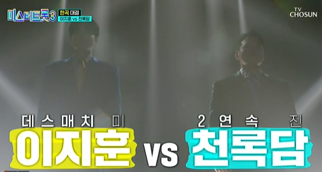 미스터트롯3 준결승전 1라운드 결과 순위 점수