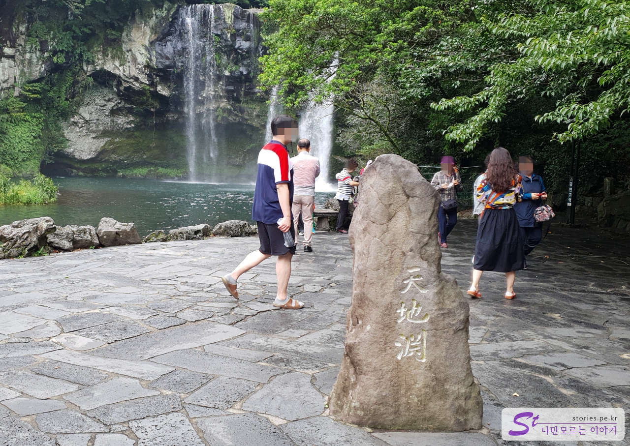 천지연 폭포