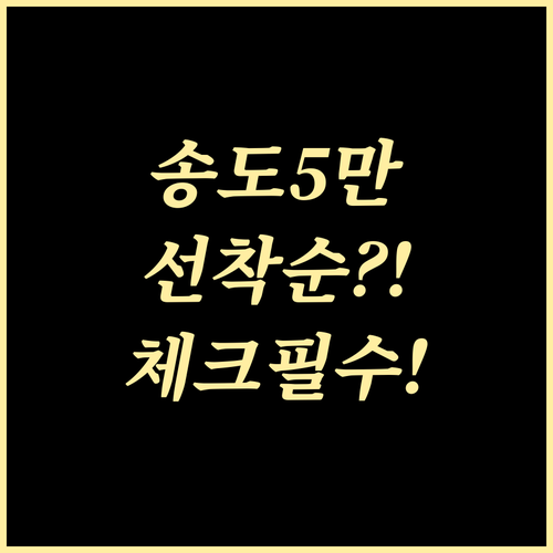 숙박세일 페스타 인천 송도 숙소 5만..