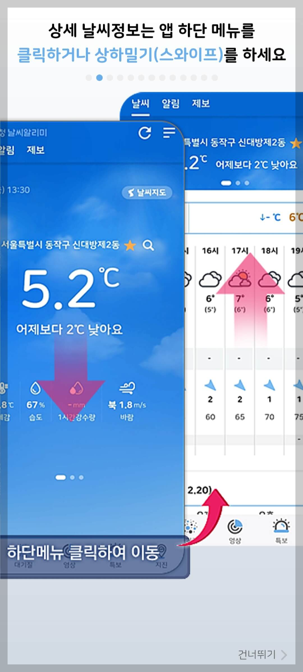 기상청 날씨알리미 앱 다운로드하기