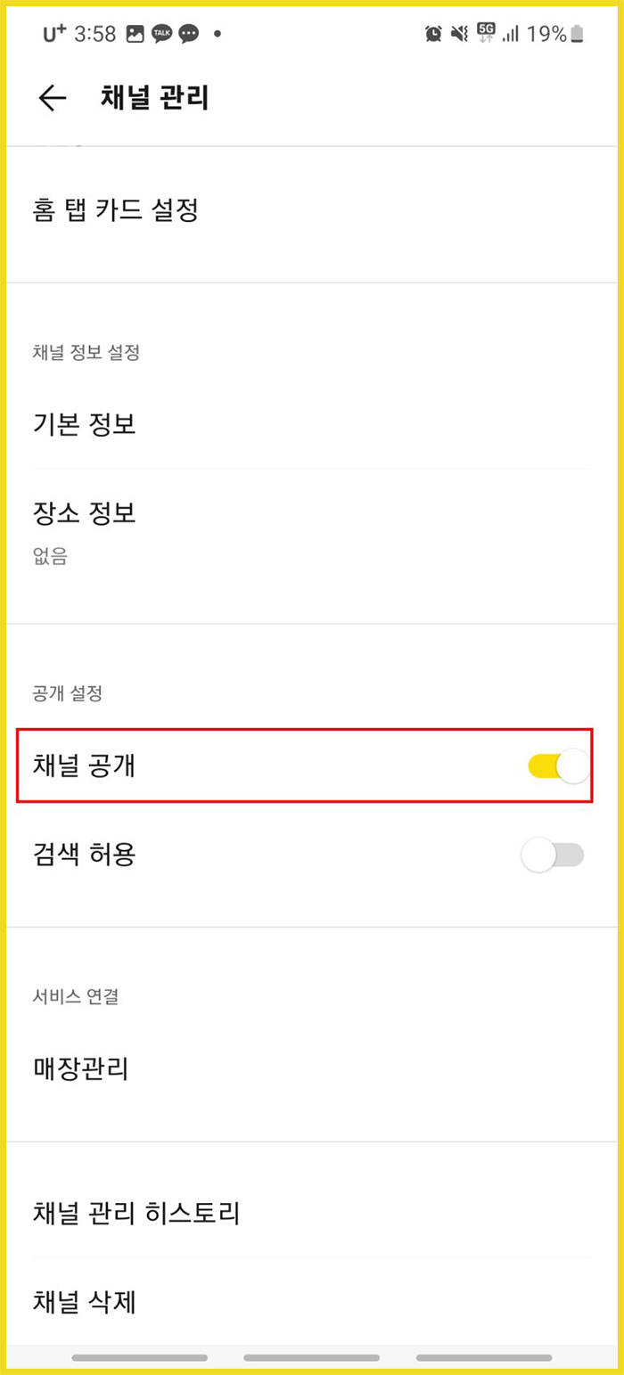 카카오톡 플러스친구 만들기