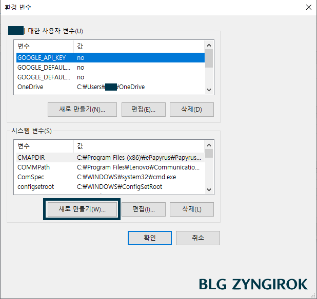 환경-변수관리창에서-시스템-변수에서-새로만들기를-누르세요