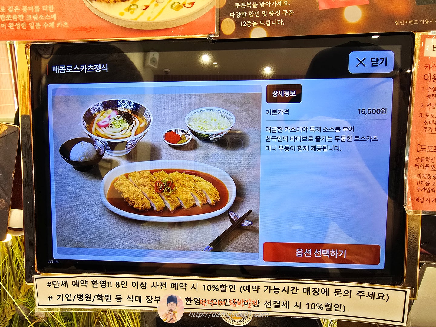 카소미야 서판교점 테이블 오더