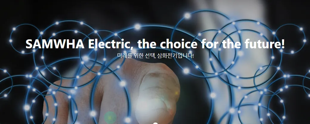 전선주 관련주 대장주 테마주 - 삼화전기 1