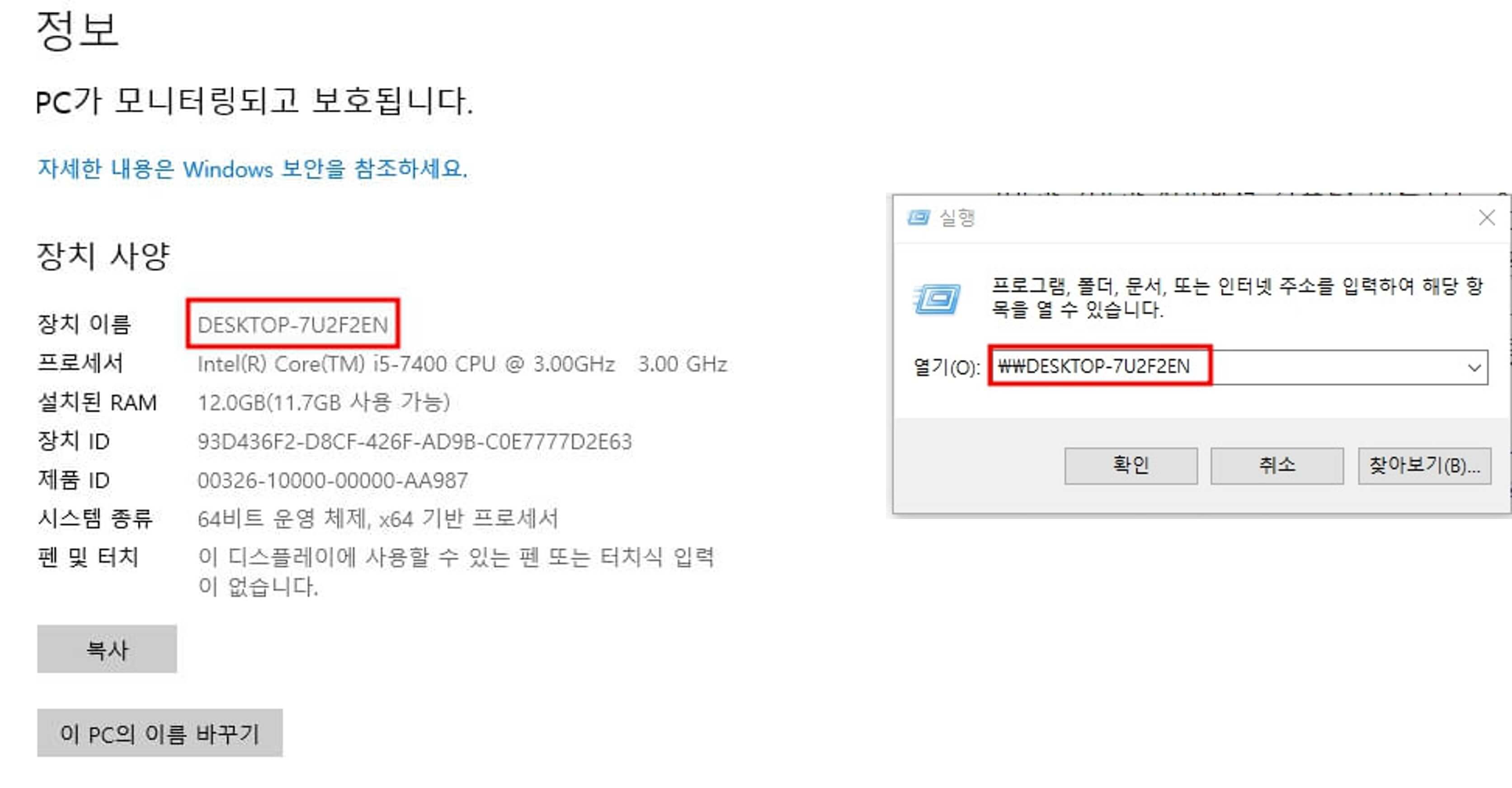 컴퓨터이름 확인 실행창