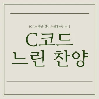 c코드 찬양 콘티 빠른 찬양 찬양곡_8