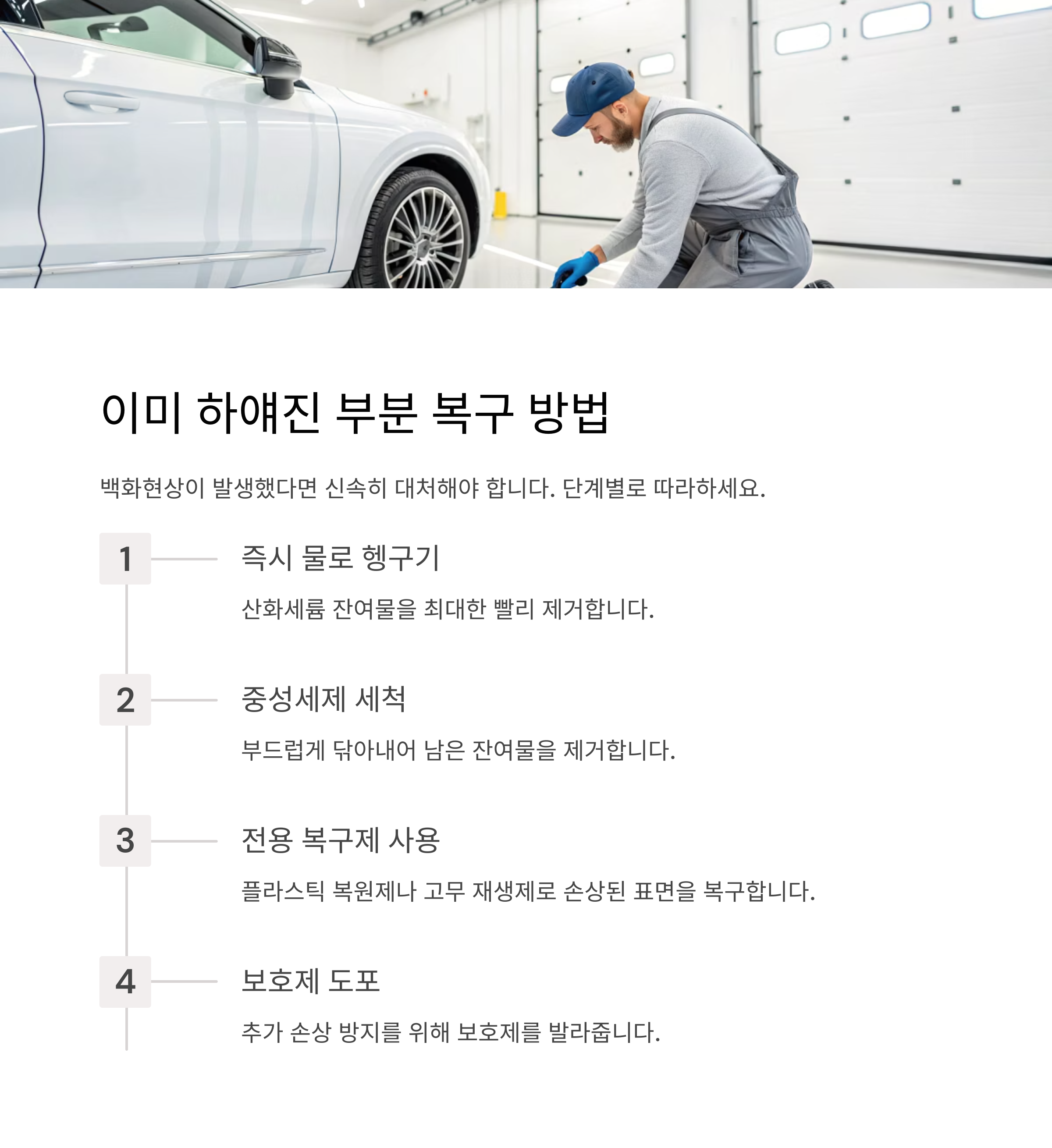 자동차 유막제거