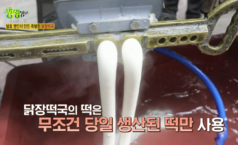 생생정보-우와한식당-닭장떡국-닭볶음탕-맛집-위치