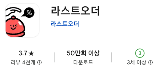 라스트 오더 앱