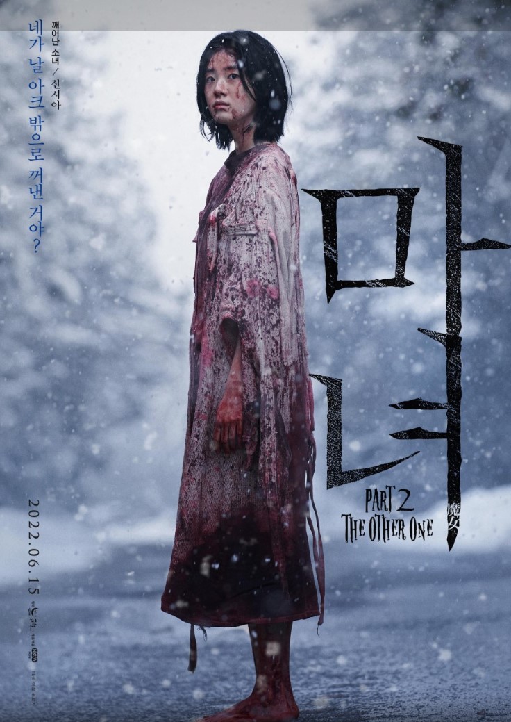 마녀2 포스터