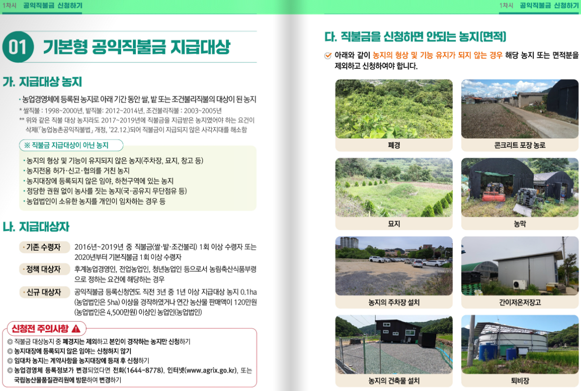 임업직불금 신청 전 변경등록(주소&middot;산지&middot;법인정보) 필요성을 강조하는 참고 이미지