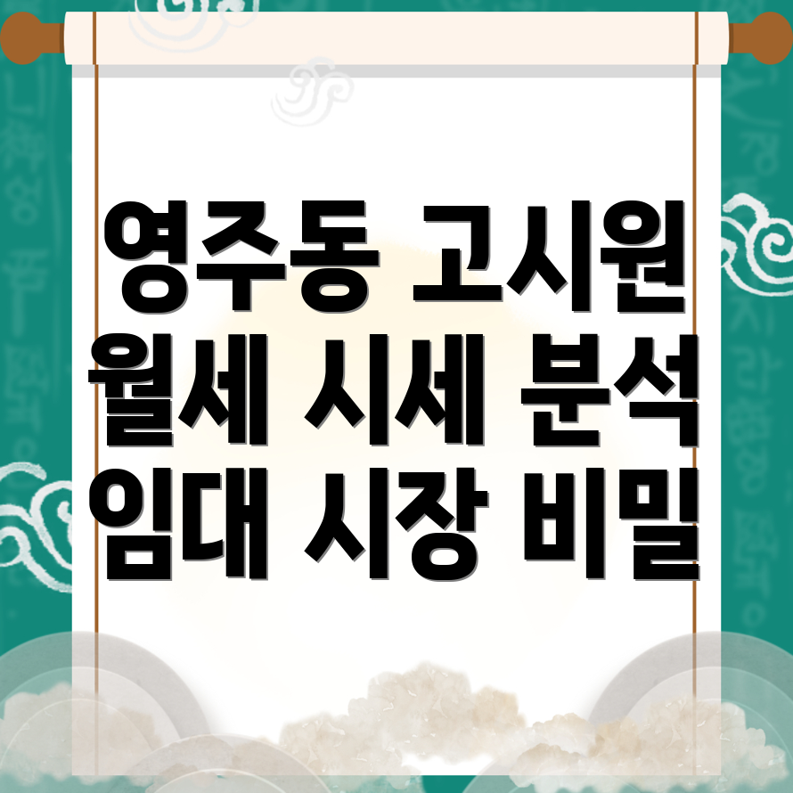 부산 영주동 고시원 가격