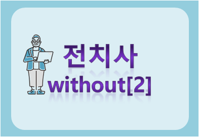 without[2]