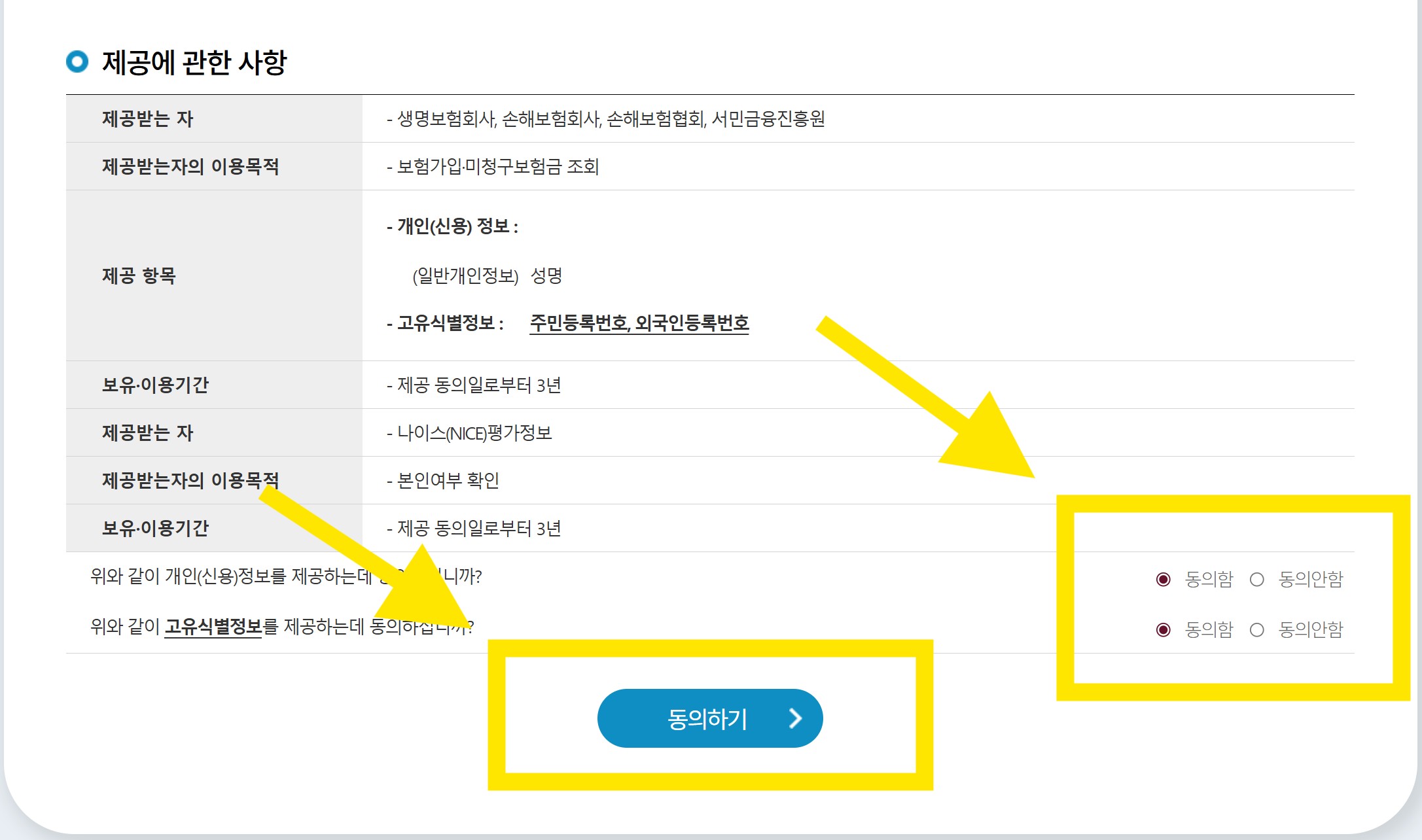 숨은 보험금 찾기 통합조회 시스템